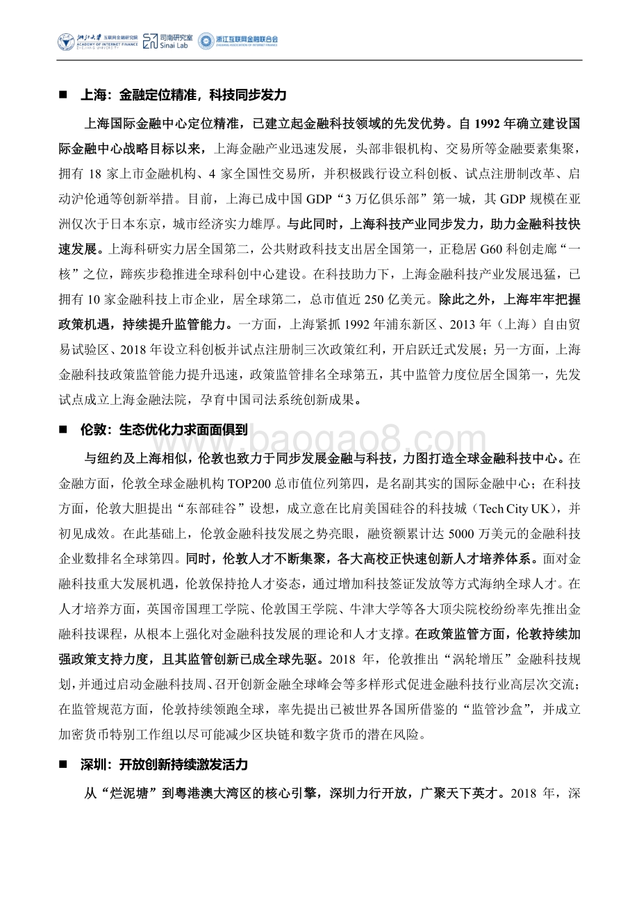 2019金融科技中心城市报告.pdf_第5页