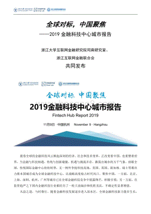 2019金融科技中心城市报告.pdf