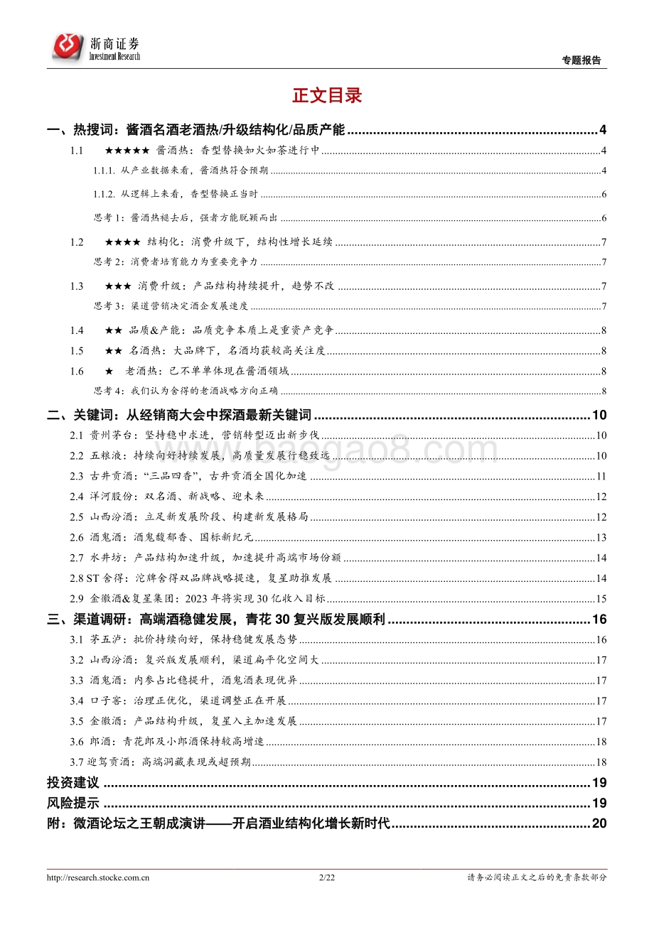 2021年春糖系列专题报告：春季糖酒会6大热搜词背后的思考.pdf_第2页