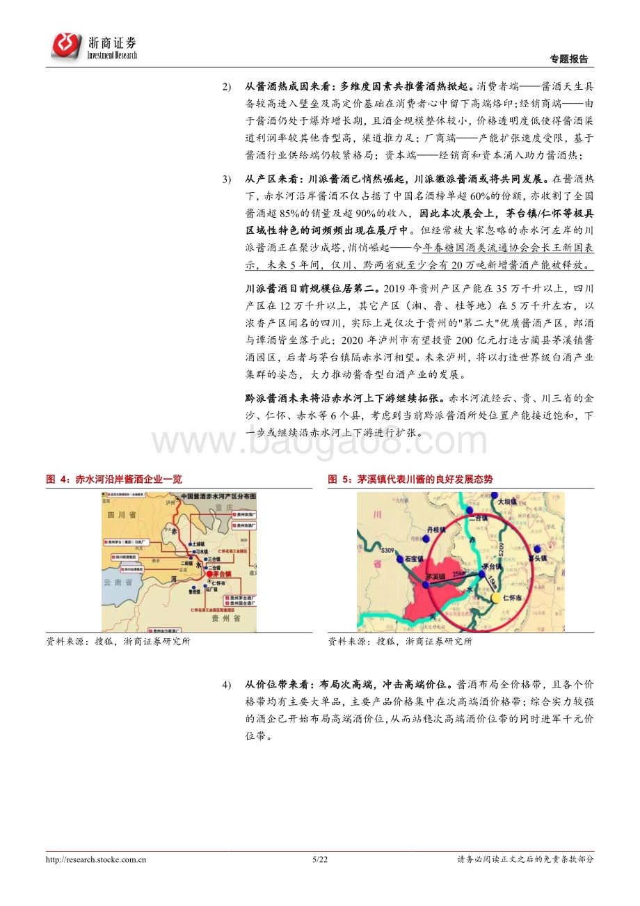 2021年春糖系列专题报告：春季糖酒会6大热搜词背后的思考.pdf_第5页