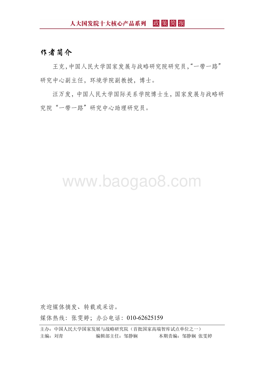推动澜湄合作机制下的绿色发展：基础、需求与建议.pdf_第3页