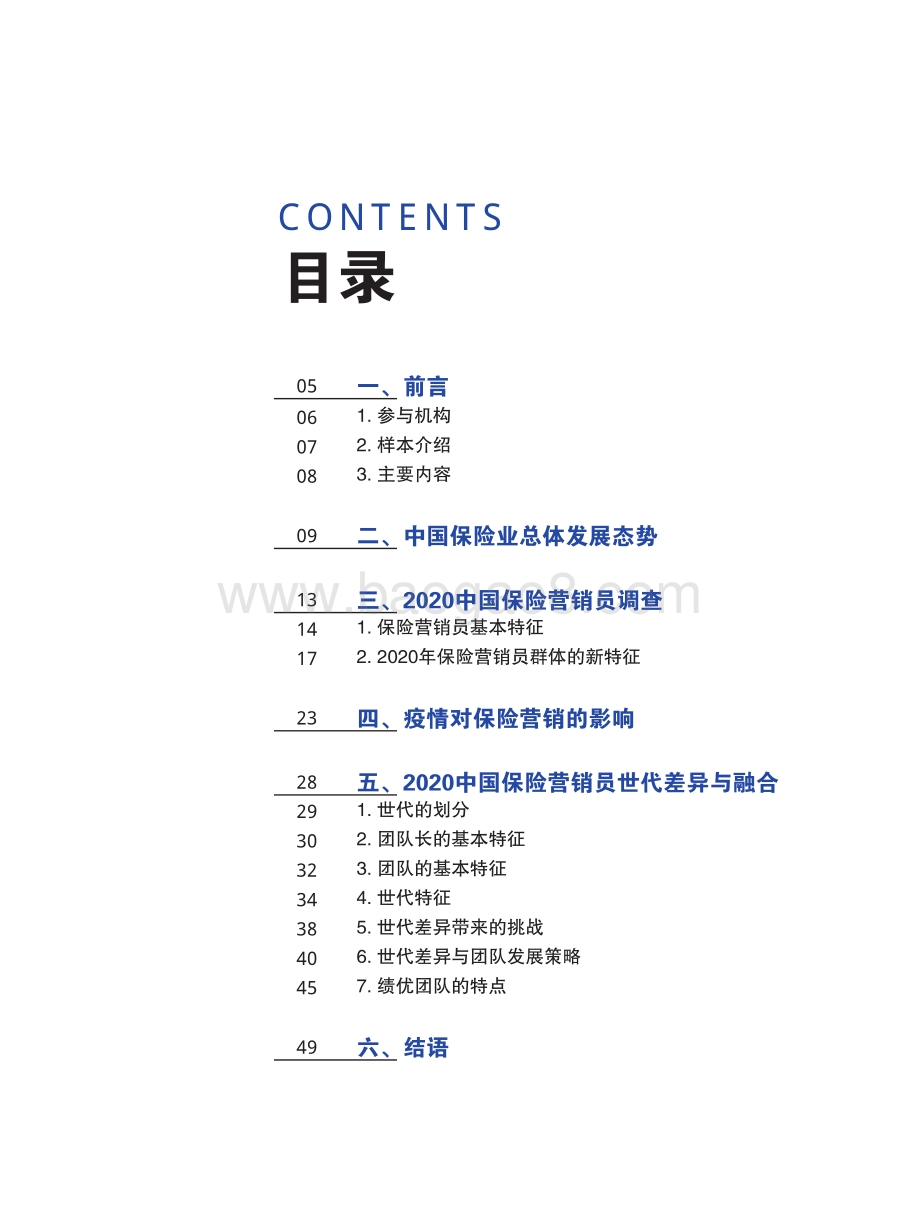 2020中国保险中介市场生态白皮书.pdf_第3页