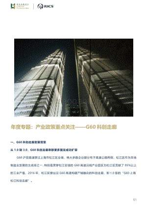 产业政策重点关注：G60科创走廊.pdf