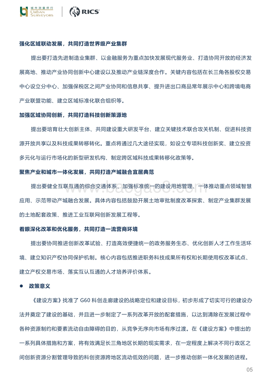 产业政策重点关注：G60科创走廊.pdf_第5页