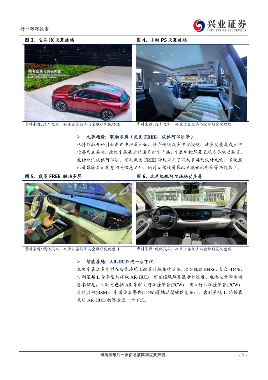 上海车展：产业变革国货崛起.pdf_第3页