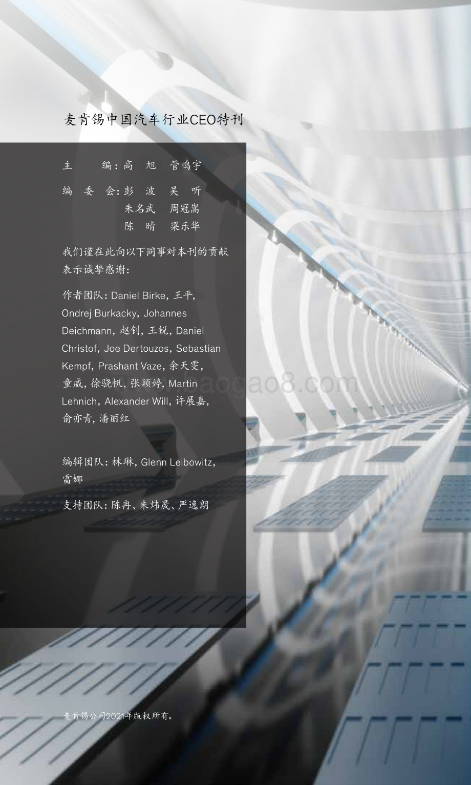 中国汽车行业CEO特刊：“速”造未来创领转型先机.pdf_第2页