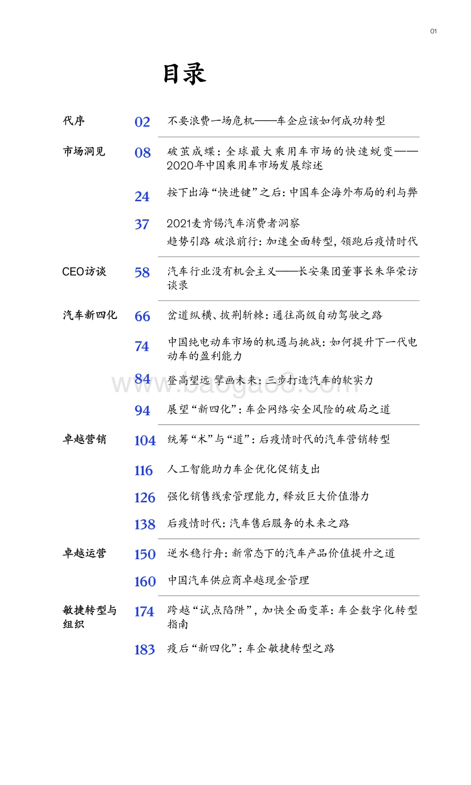 中国汽车行业CEO特刊：“速”造未来创领转型先机.pdf_第3页