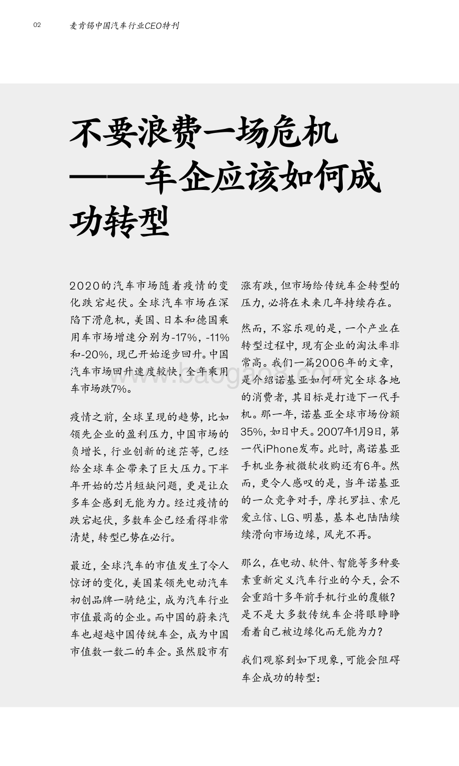 中国汽车行业CEO特刊：“速”造未来创领转型先机.pdf_第4页
