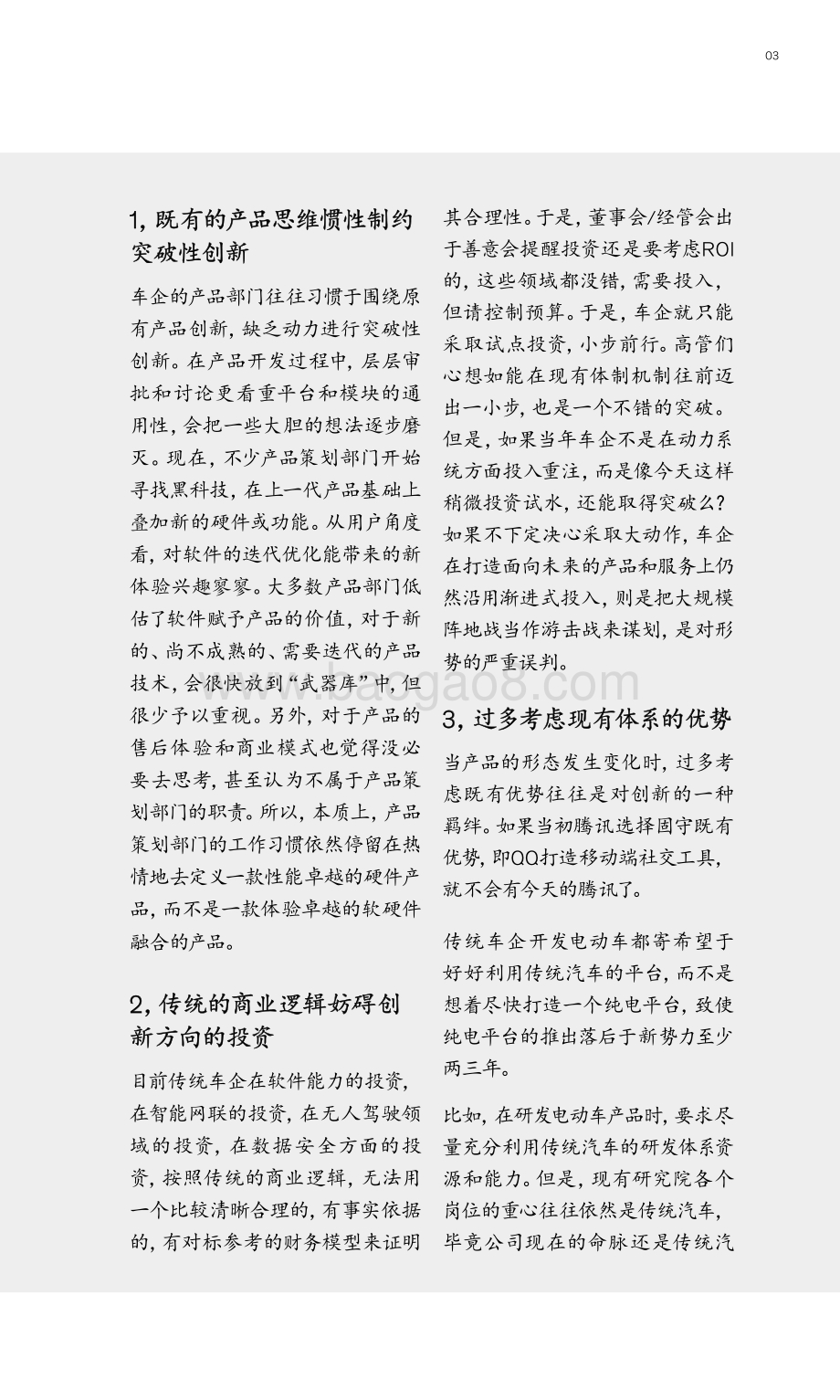 中国汽车行业CEO特刊：“速”造未来创领转型先机.pdf_第5页