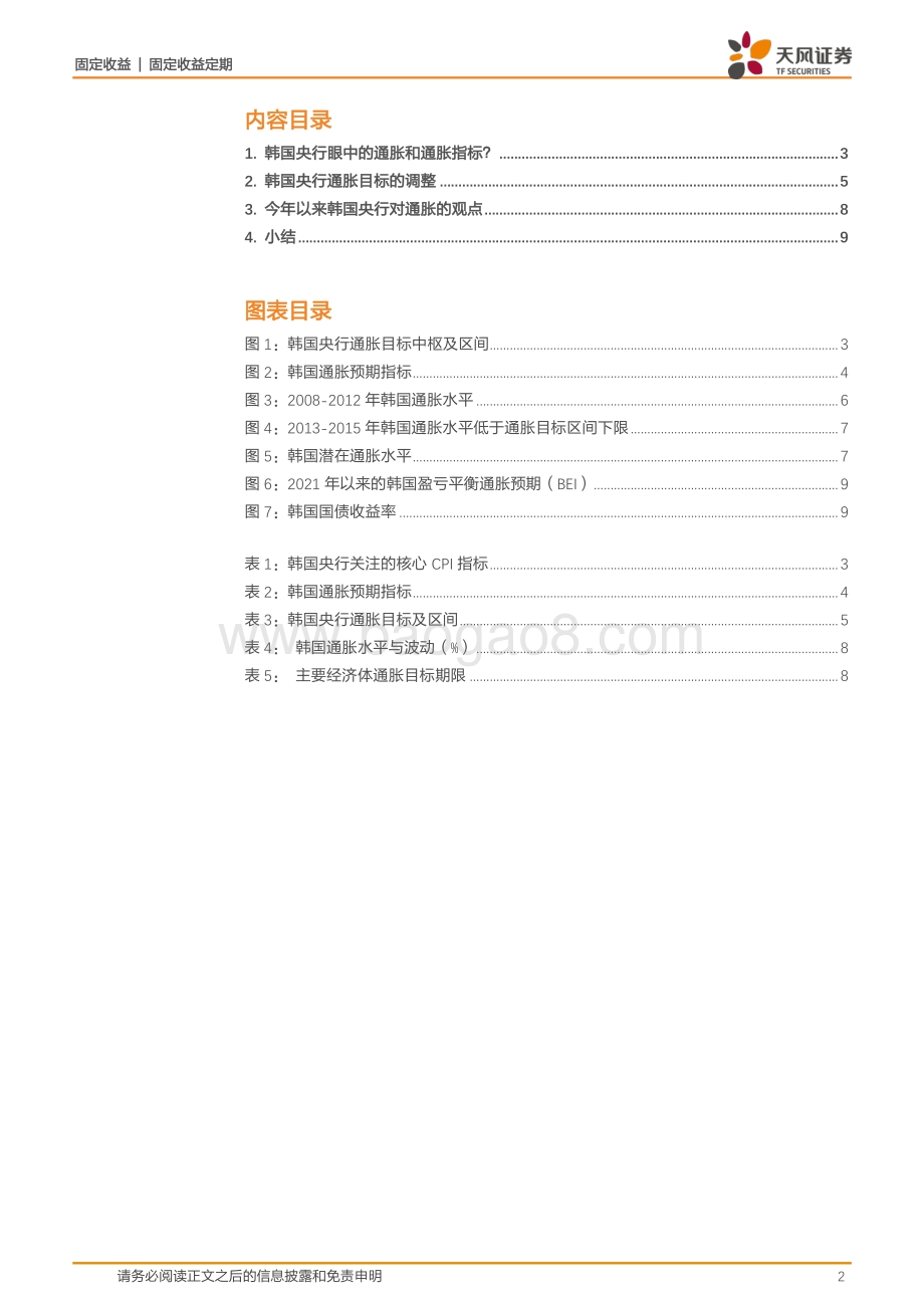 韩国央行：什么是央行眼中的通胀？.pdf_第2页