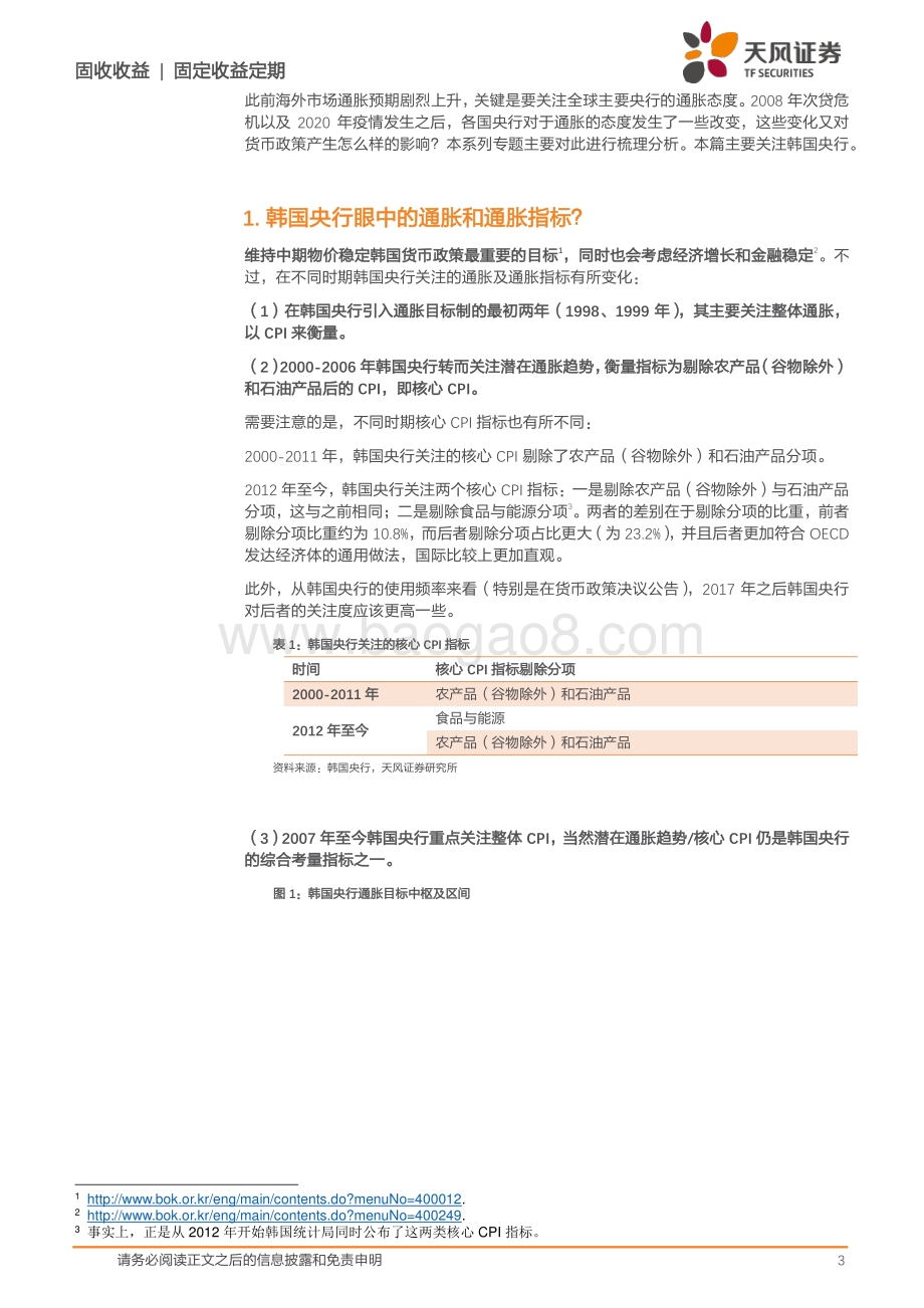 韩国央行：什么是央行眼中的通胀？.pdf_第3页