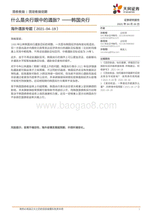 韩国央行：什么是央行眼中的通胀？.pdf