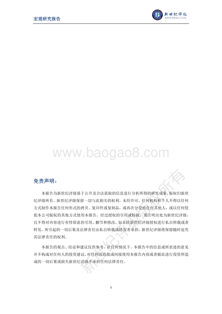 2020年4月宏观经济运行简析.pdf_第5页