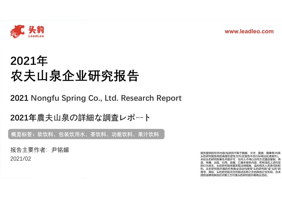 2021年农夫山泉企业研究报告.pdf_第1页