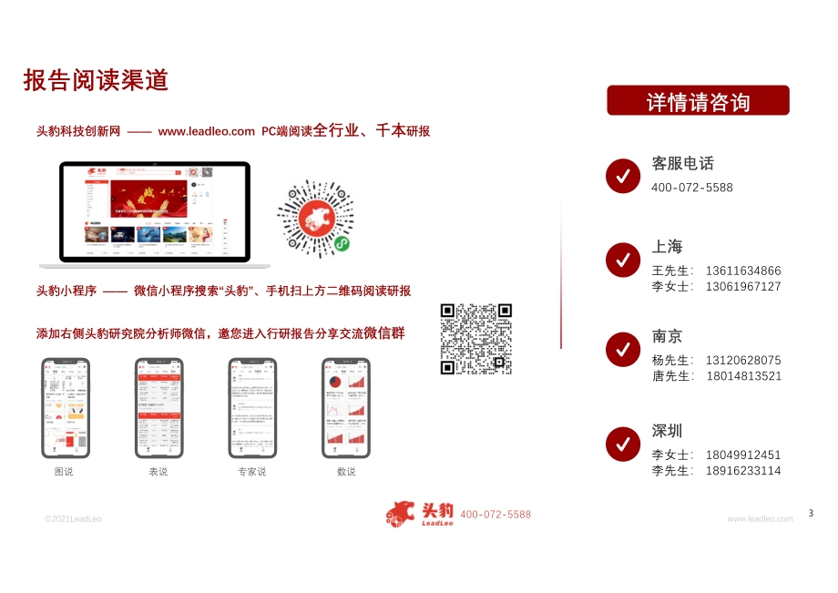 2021年农夫山泉企业研究报告.pdf_第3页
