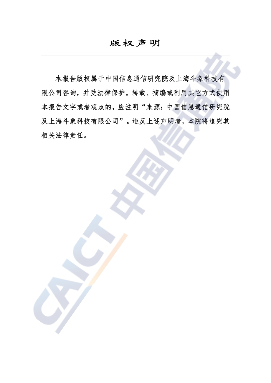 2021年国内网络安全信息与事件管理类产品研究与测试报告.pdf_第2页