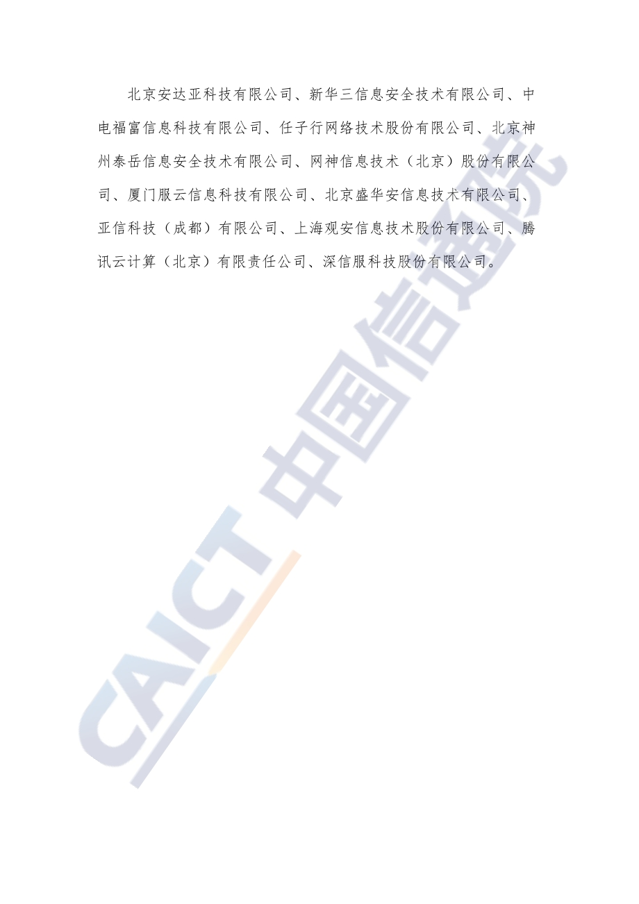 2021年国内网络安全信息与事件管理类产品研究与测试报告.pdf_第5页