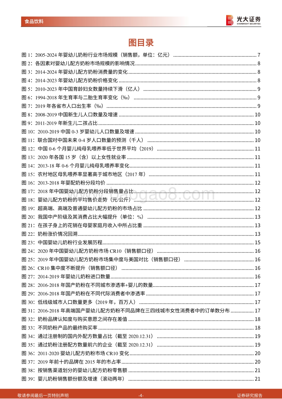 奶粉行业首次覆盖报告：存量博弈国产崛起.pdf_第4页