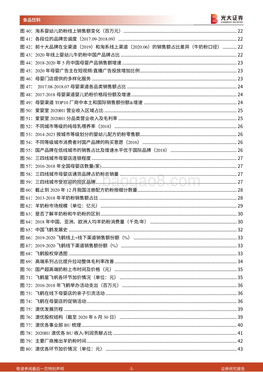 奶粉行业首次覆盖报告：存量博弈国产崛起.pdf_第5页