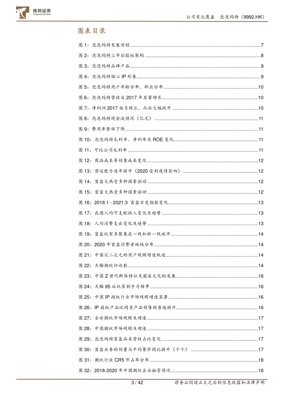泡泡玛特：IP渠道双赋能十年铸剑引领潮玩新体验.pdf_第3页