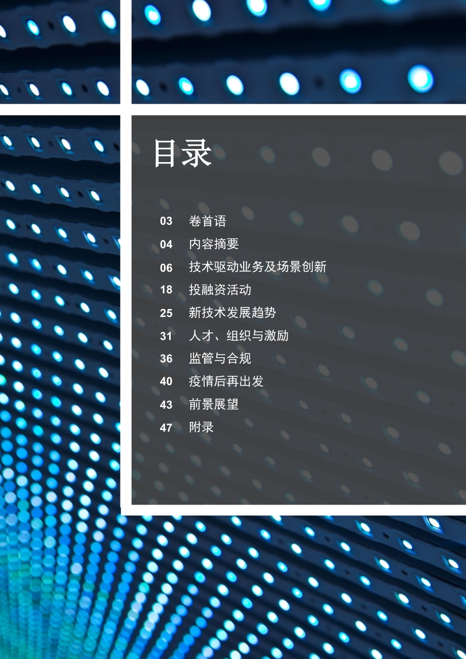 2020中国金融科技调研.pdf_第2页