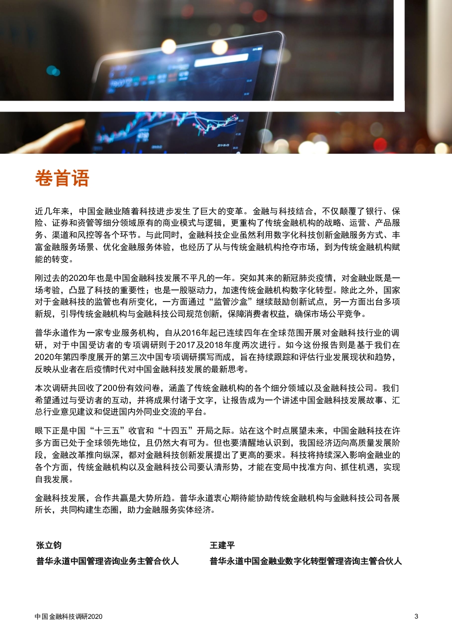 2020中国金融科技调研.pdf_第3页