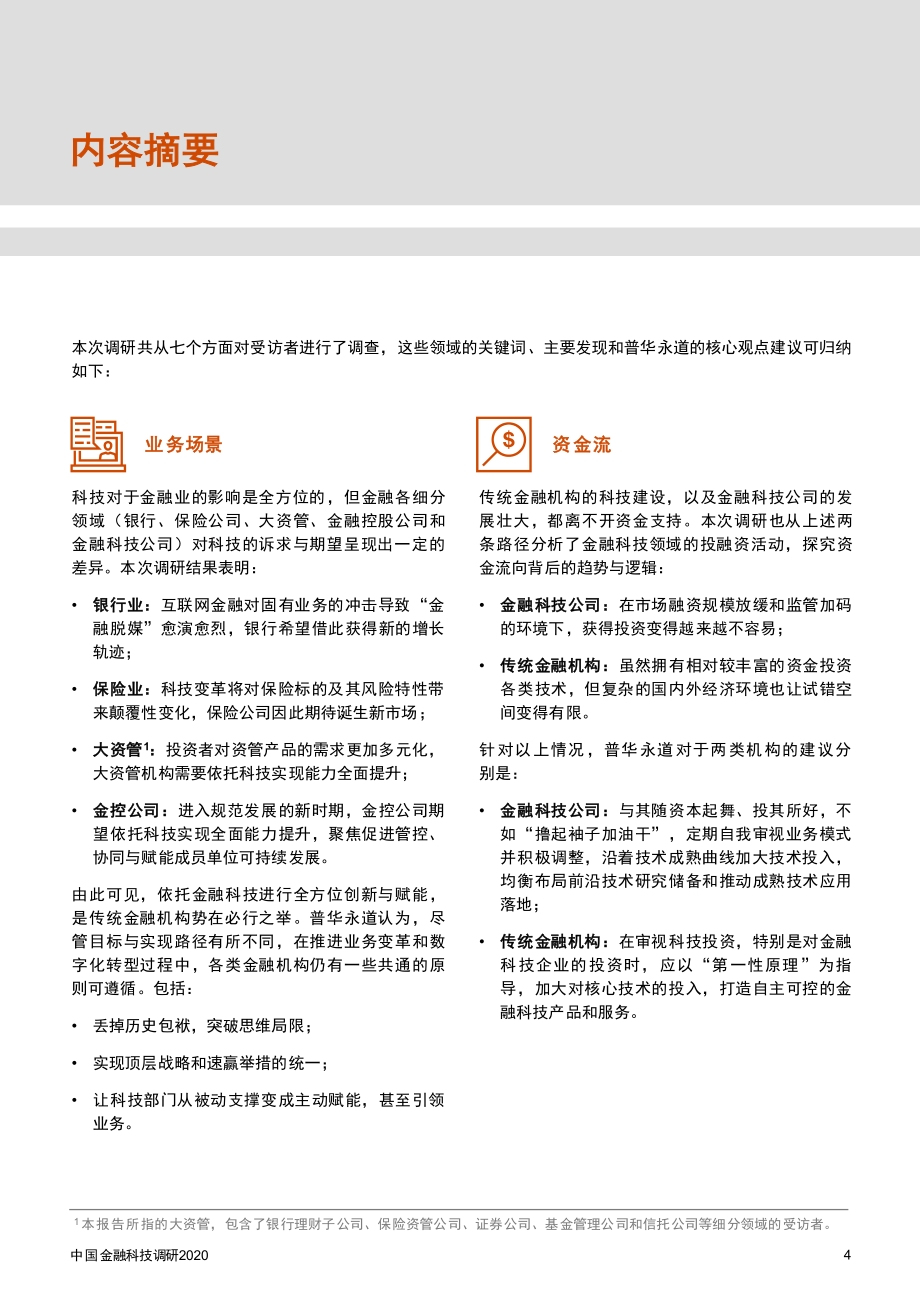 2020中国金融科技调研.pdf_第4页