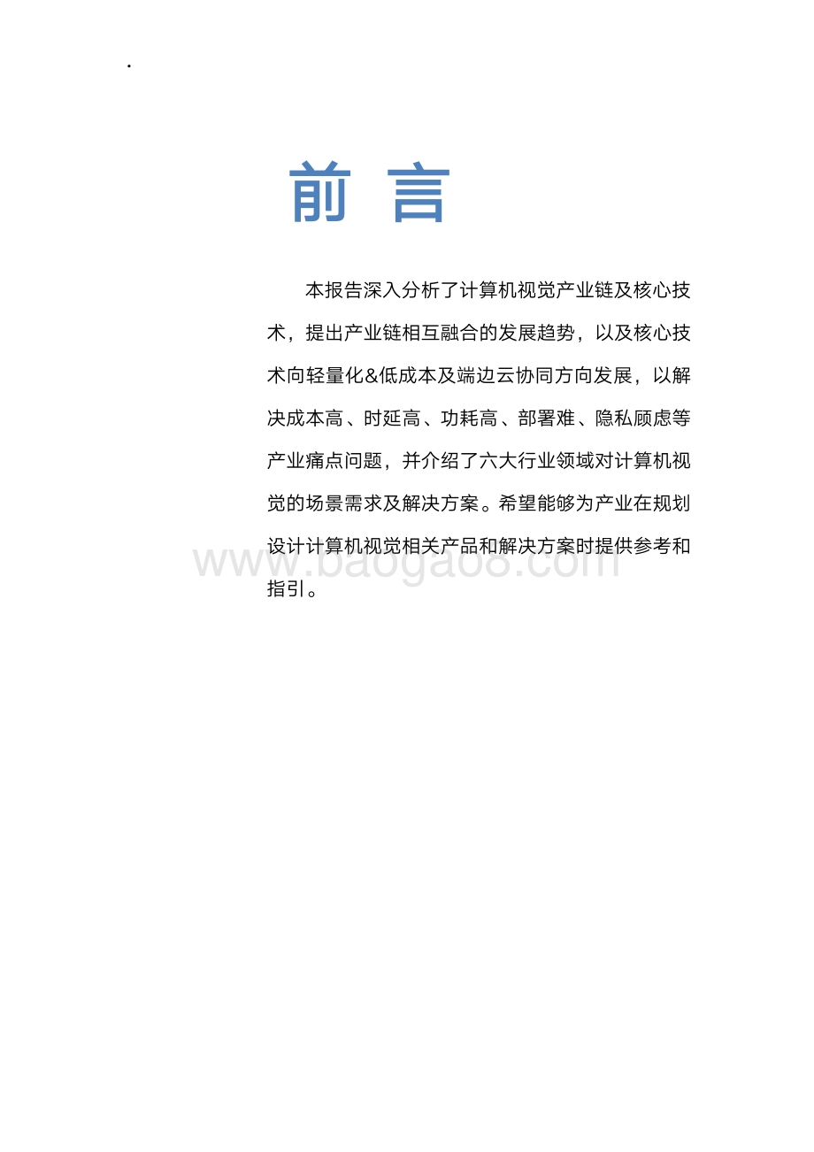 2020年计算机视觉研究报告(1).pdf_第3页
