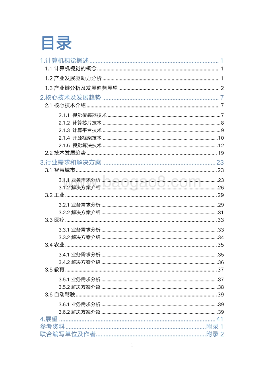 2020年计算机视觉研究报告(1).pdf_第4页