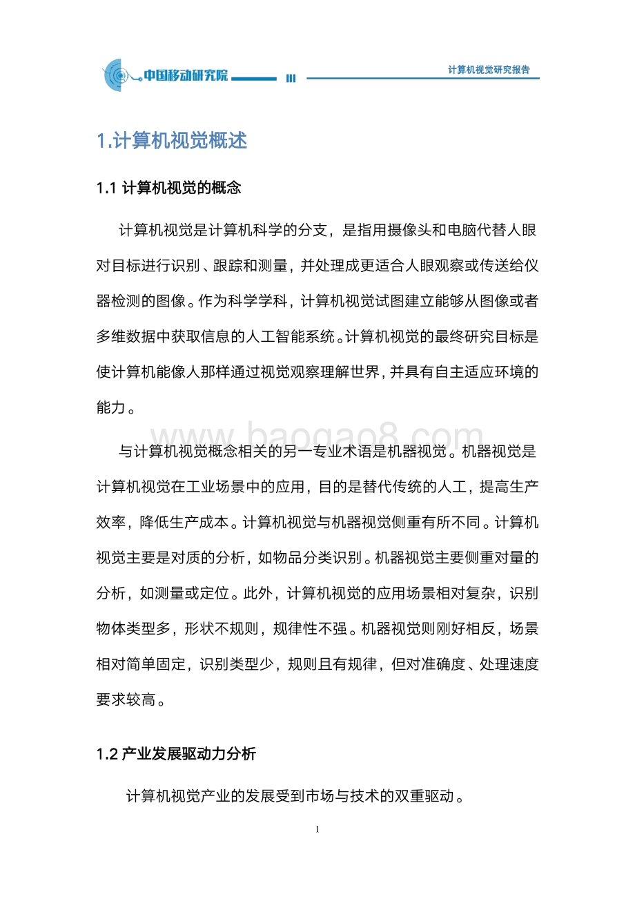 2020年计算机视觉研究报告(1).pdf_第5页