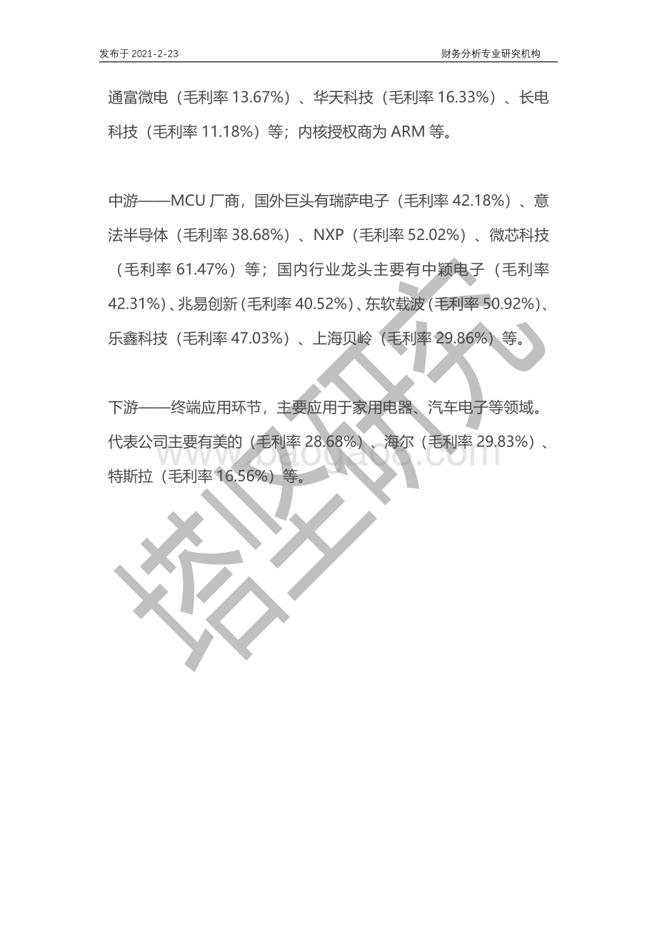 兆易创新VS中颖电子VS瑞萨VS意法VS恩智浦：MCU产业链梳理.pdf_第3页