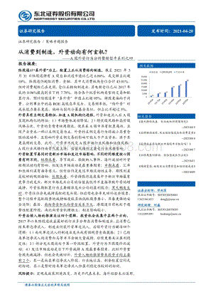 A股外资行为分析暨转型牛系列之四：从消费到制造外资动向有何玄机？.pdf