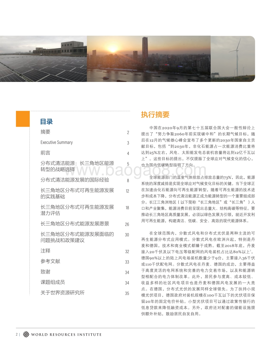 长三角地区分布式可再生能源发展潜力及愿景.pdf_第2页