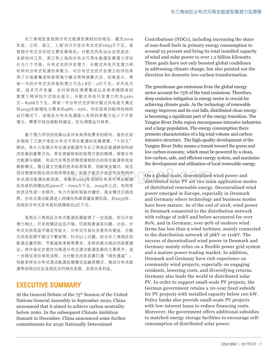 长三角地区分布式可再生能源发展潜力及愿景.pdf_第3页