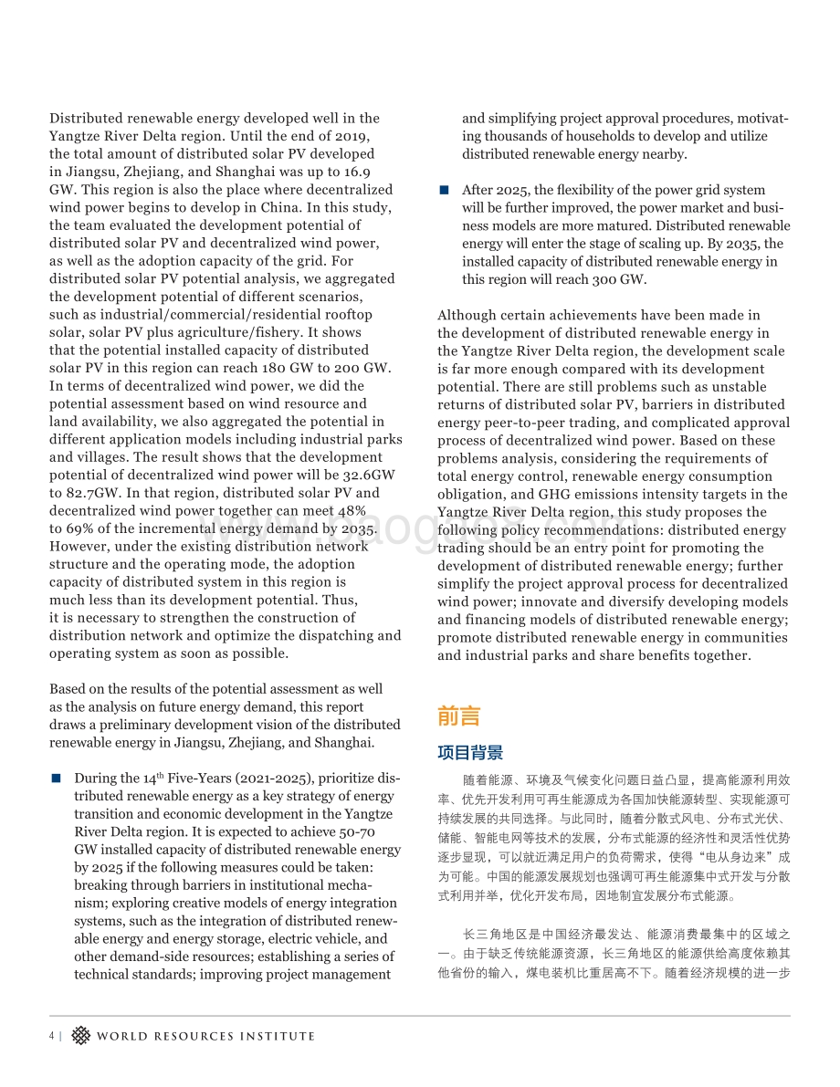 长三角地区分布式可再生能源发展潜力及愿景.pdf_第4页