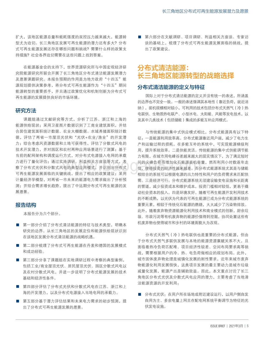 长三角地区分布式可再生能源发展潜力及愿景.pdf_第5页