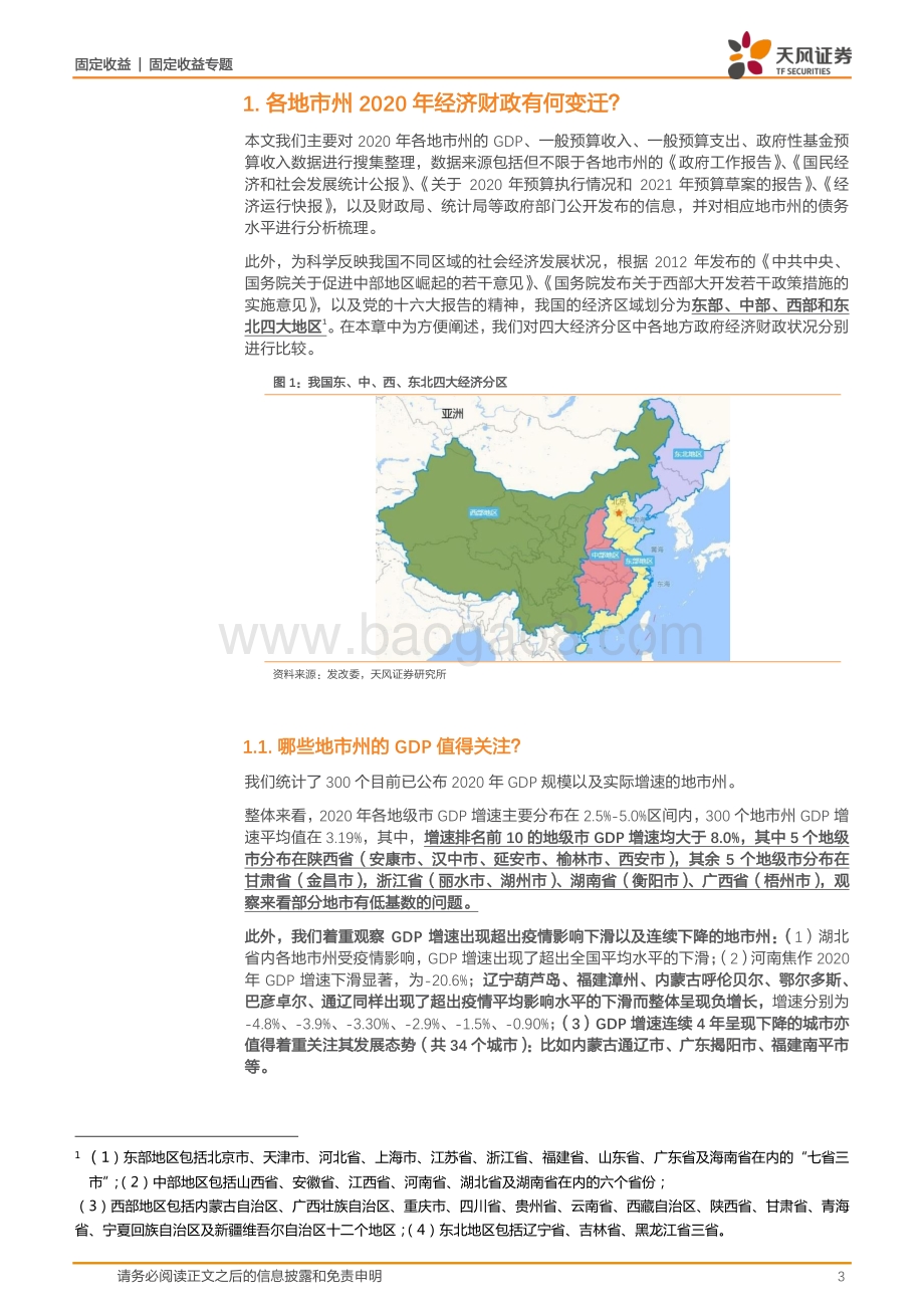 地方政府经济财力债务专题：300个城市经济财政债务数据有何变化？.pdf_第3页