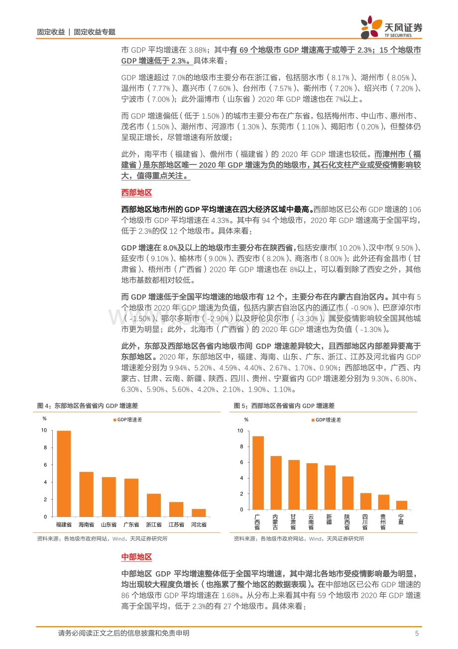 地方政府经济财力债务专题：300个城市经济财政债务数据有何变化？.pdf_第5页