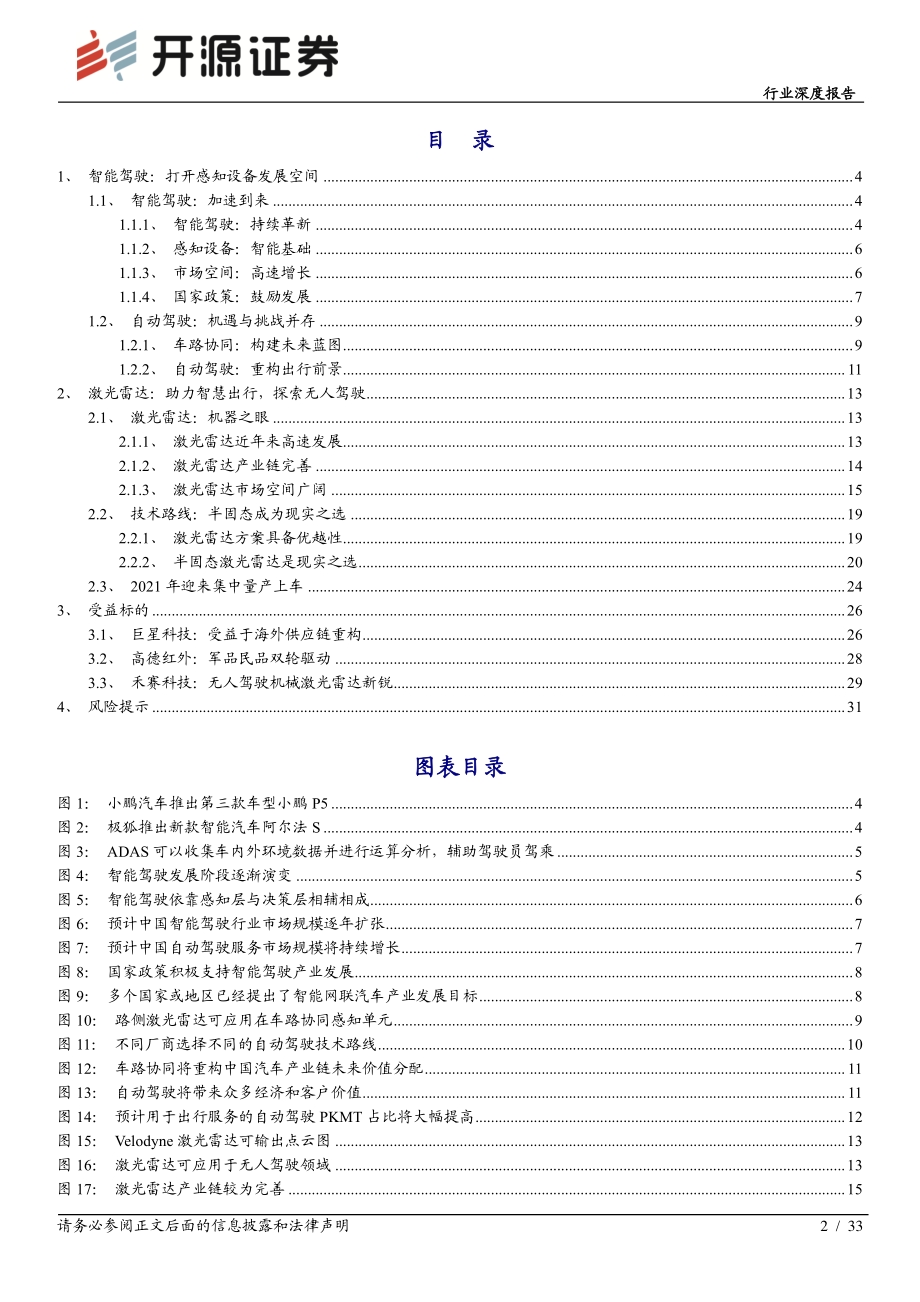 激光雷达：助力智慧出行探索无人驾驶.pdf_第2页