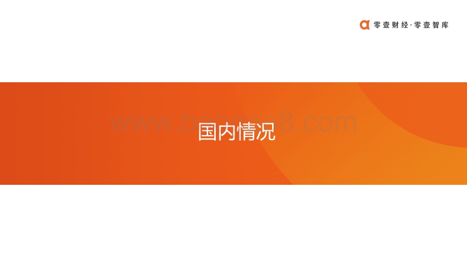 2021年Q1全球金融科技投融资简报.pdf_第4页