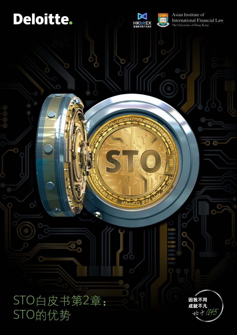 STO白皮书第2章：STO的优势.pdf_第1页