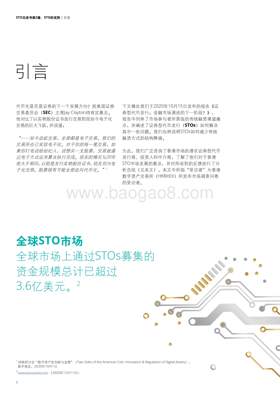 STO白皮书第2章：STO的优势.pdf_第4页