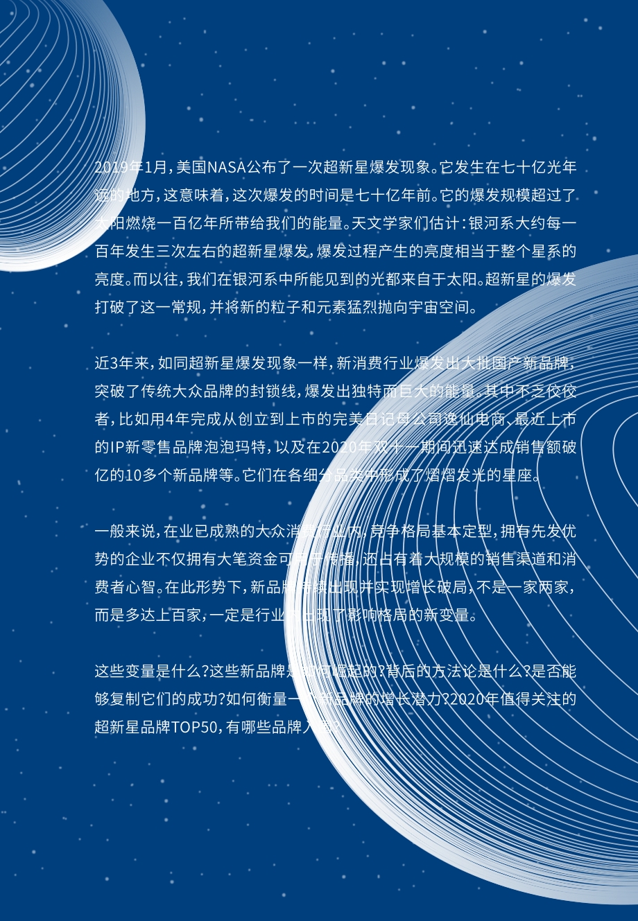 2021超新星白皮书.pdf_第3页