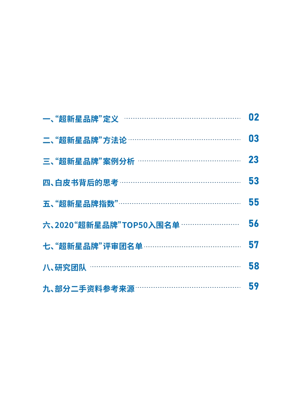 2021超新星白皮书.pdf_第5页
