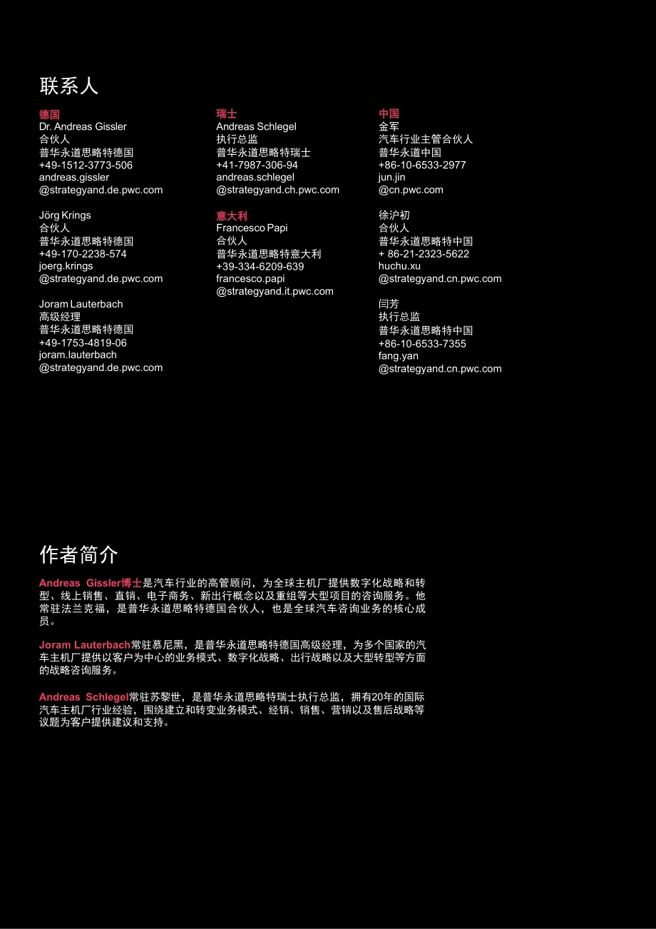 直销或代理：汽车消费的未来之路.pdf_第2页