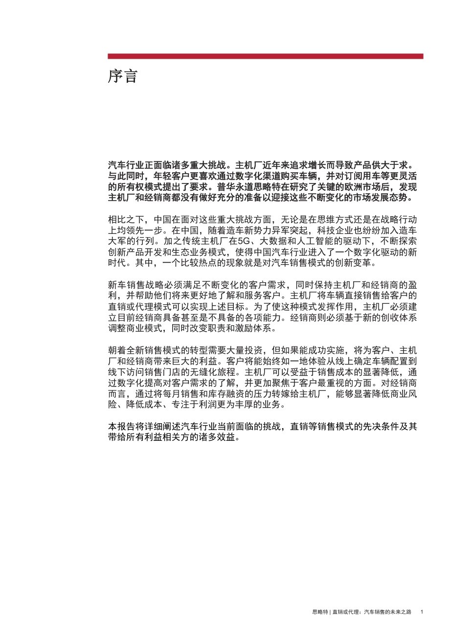 直销或代理：汽车消费的未来之路.pdf_第3页