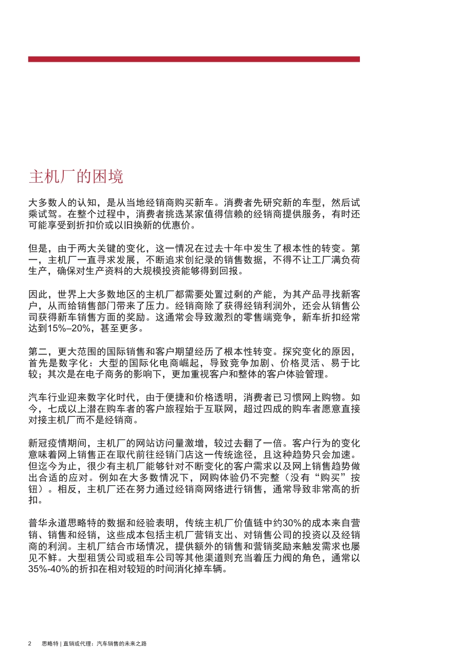 直销或代理：汽车消费的未来之路.pdf_第4页