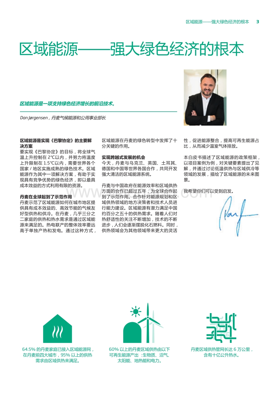 区域能源：城市地区的绿色供热和供冷.pdf_第3页