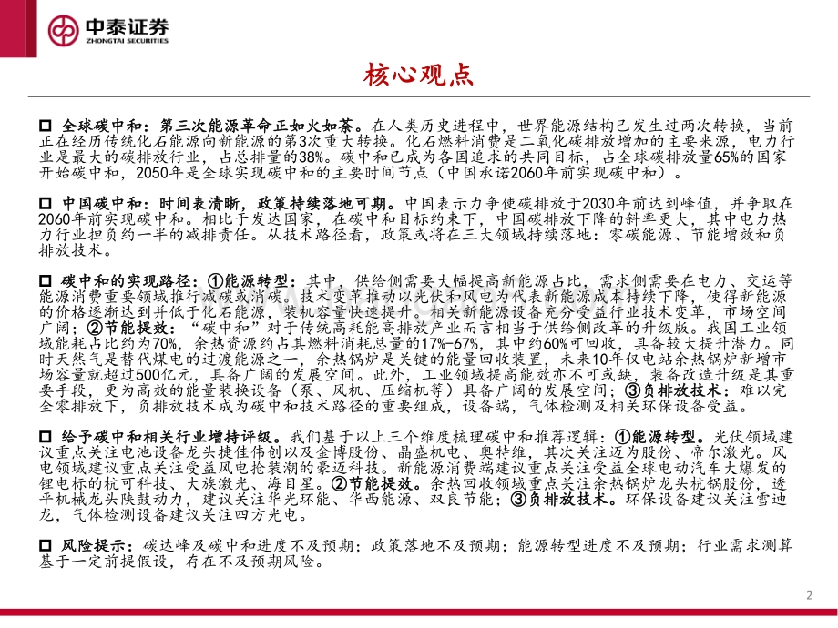 碳中和专题报告：“碳中和”大势所趋机械设备受益几何？.pdf_第2页
