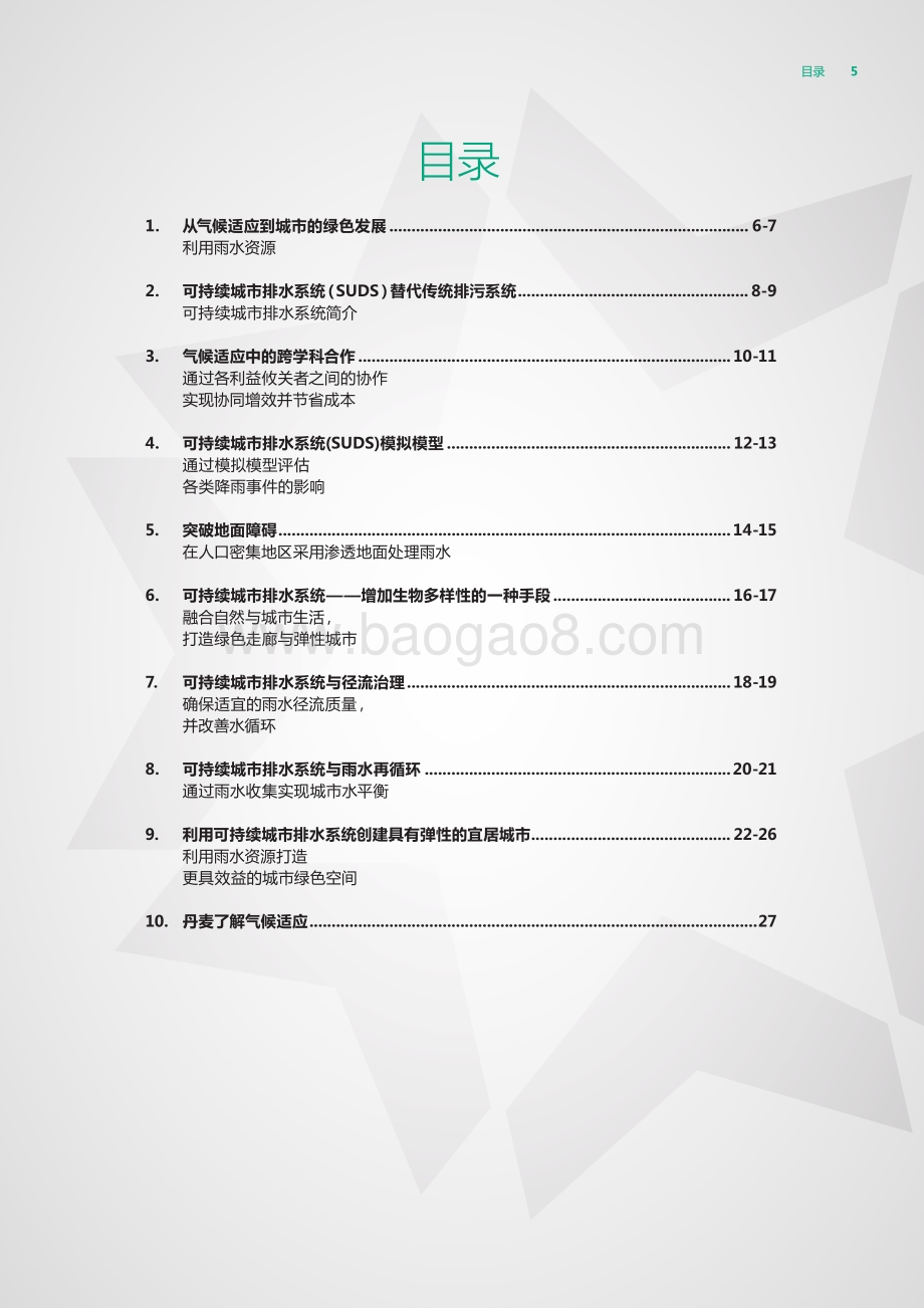海绵城市引领可持续发展：利用雨水资源打造滨水生态城.pdf_第5页